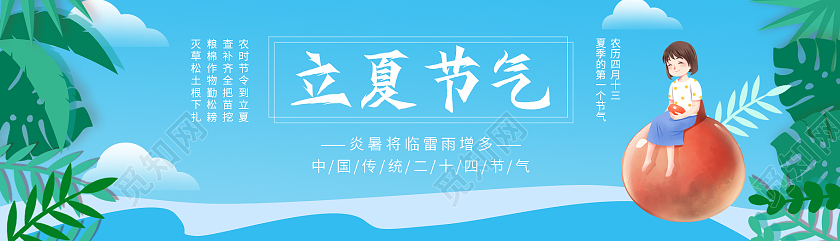小清新风立夏节气网页banner立夏banner