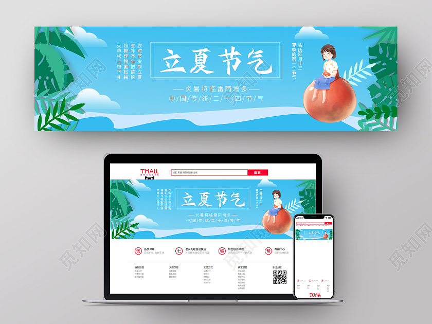 小清新风立夏节气网页banner立夏banner