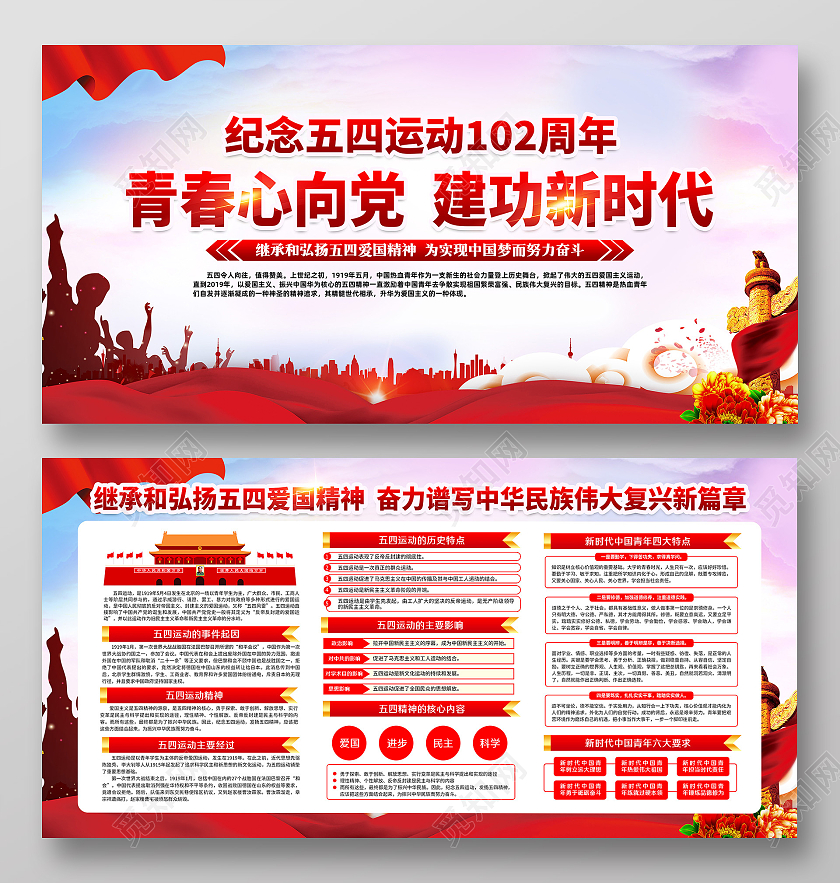 水彩风格五四运动宣传展板54青年节五四运动宣传栏