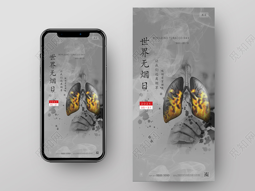 灰色简约世界无烟日手机海报