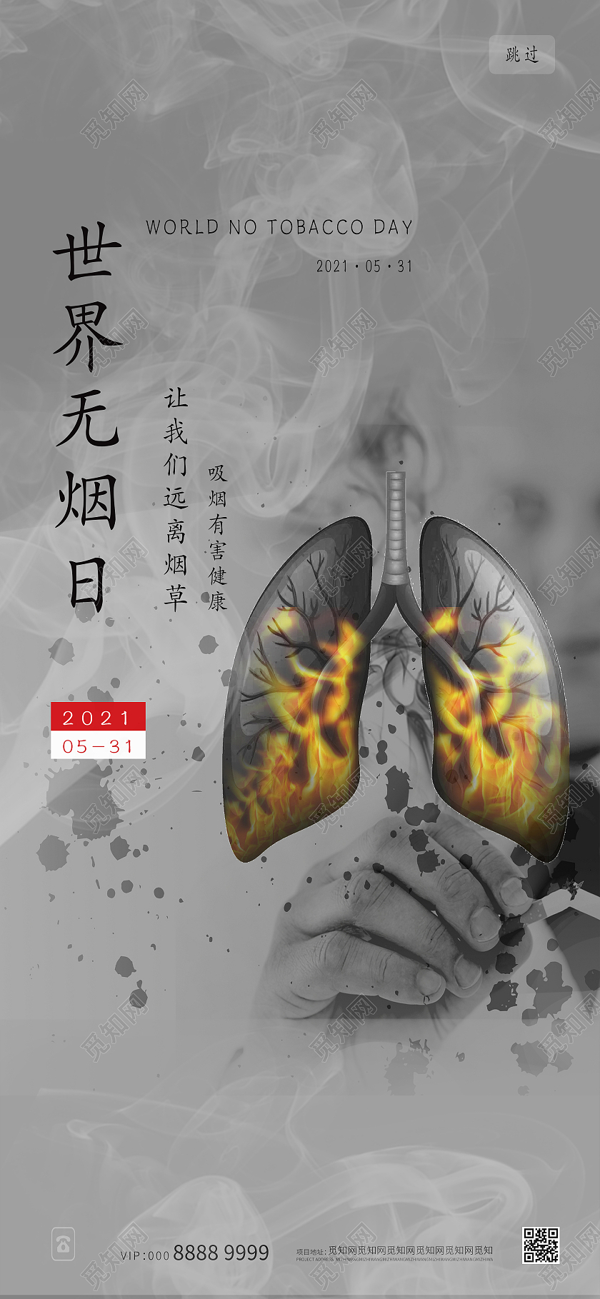 灰色简约世界无烟日手机海报