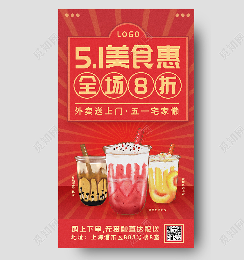 复古外卖送上门五一宅家懒五一劳动节餐饮促销ui五一劳动节51餐饮促销ui