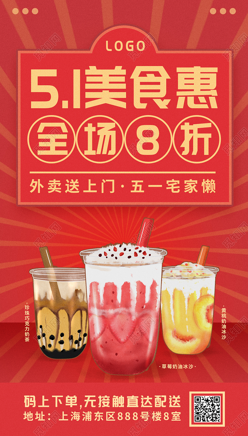 复古外卖送上门五一宅家懒五一劳动节餐饮促销ui五一劳动节51餐饮促销ui