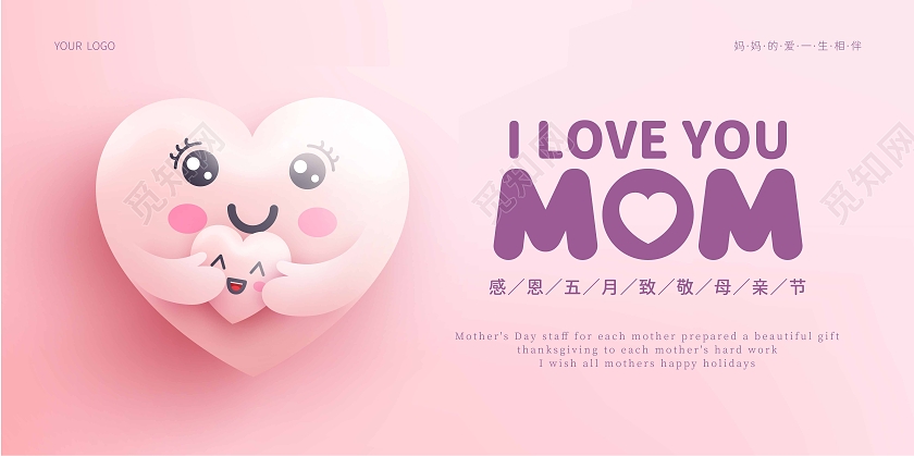 粉色简约母亲节海报