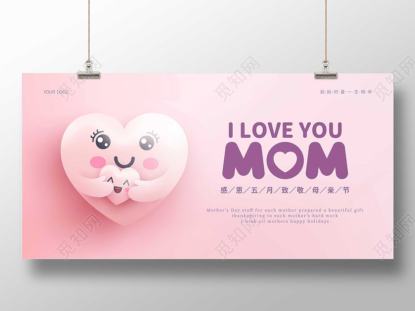 粉色简约母亲节海报