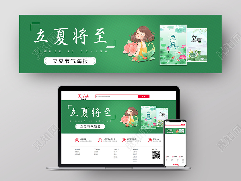 简约风绿色立夏将至节气网页banner立夏banner
