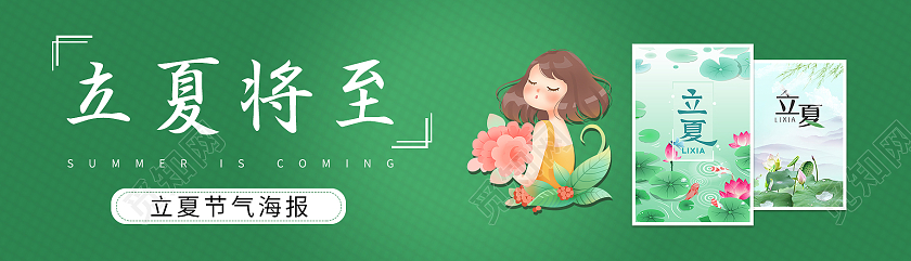 简约风绿色立夏将至节气网页banner立夏banner