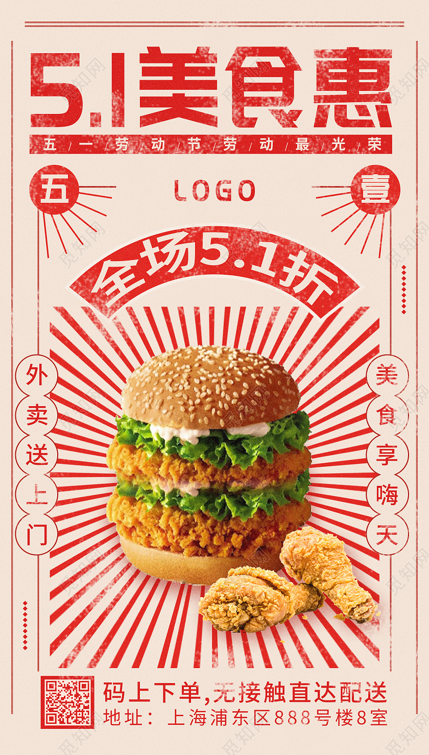 复古外卖送上门五一宅家懒五一劳动节餐饮促销ui五一劳动节51餐饮促销ui