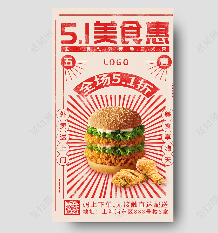 复古外卖送上门五一宅家懒五一劳动节餐饮促销ui五一劳动节51餐饮促销ui