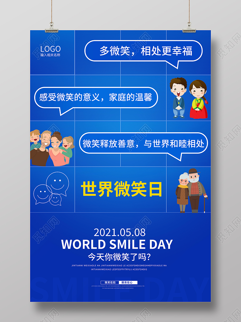 2021蓝色世界微笑日海报