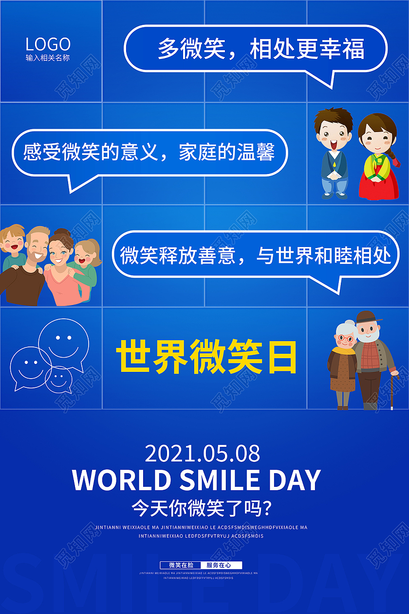 2021蓝色世界微笑日海报