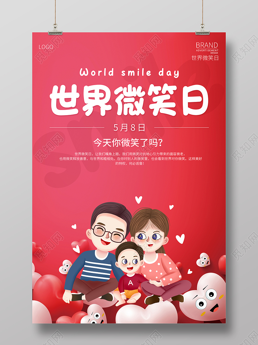 2021红色世界微笑日海报