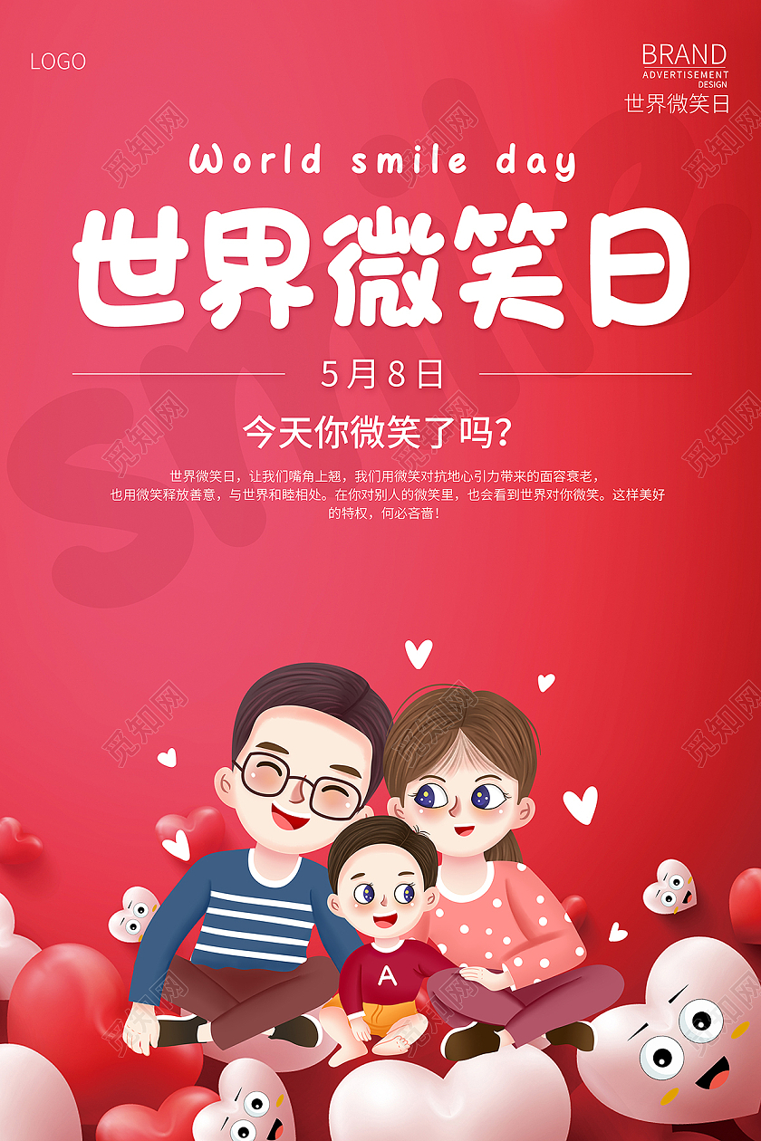 2021红色世界微笑日海报