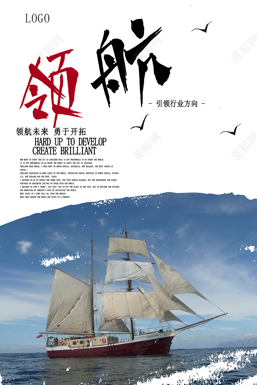 浅色领航引领行业方向宣传海报模板