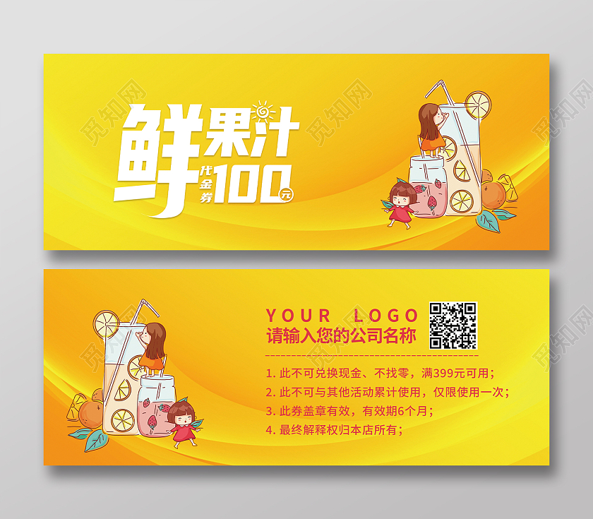 橙色简约风鲜果汁100元代金券果汁果汁果汁名片