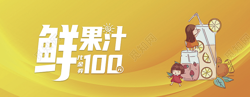 橙色简约风鲜果汁100元代金券果汁果汁果汁名片