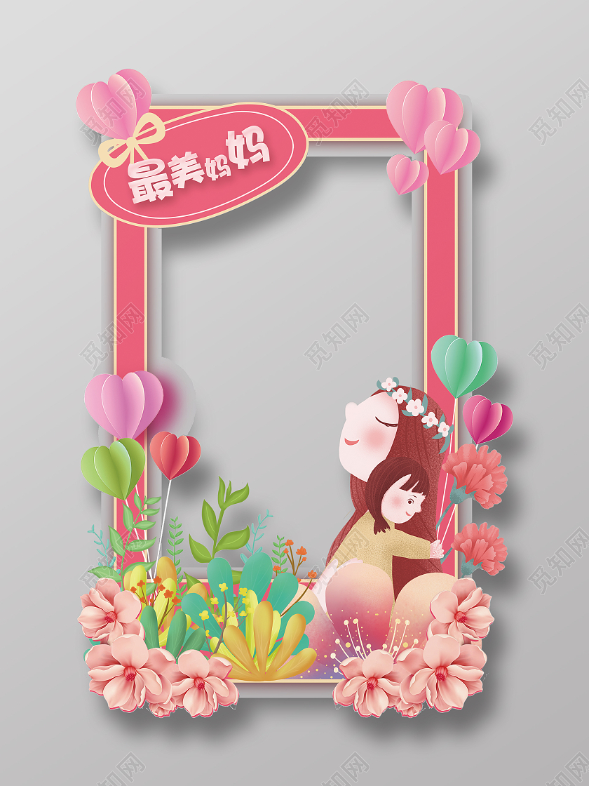 粉色 卡通 最美妈妈 母亲节 照片相框母亲节手举牌