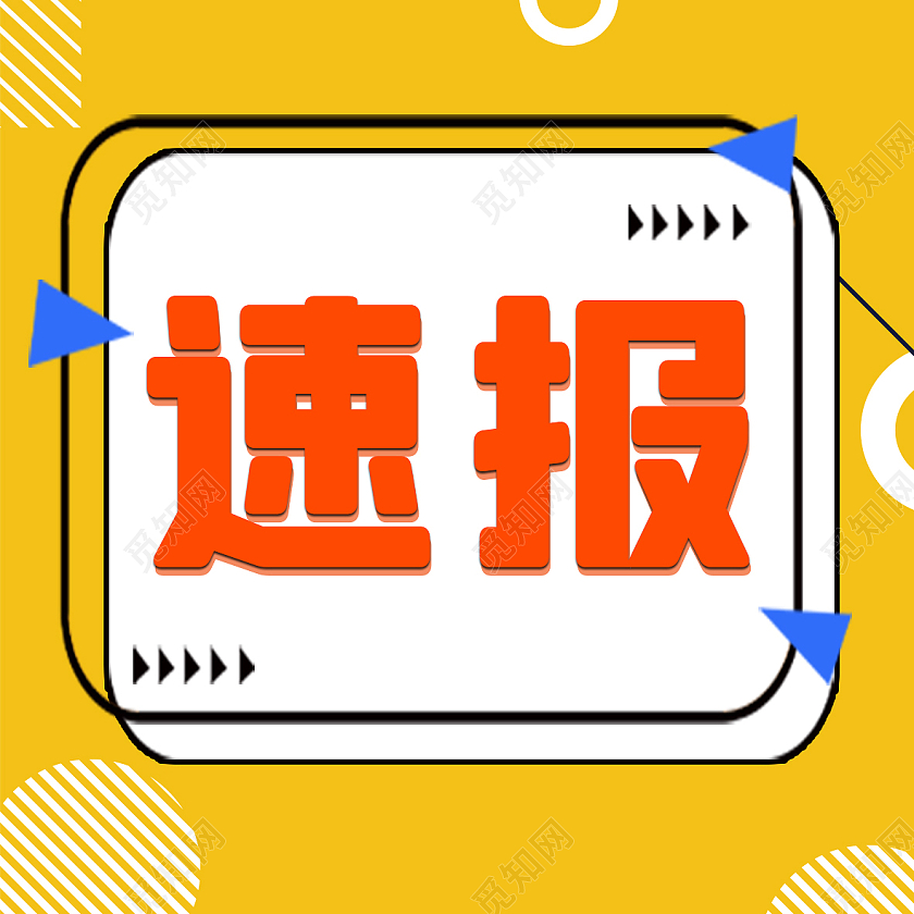微信宣传桔黄速报公众号微信公众号小图