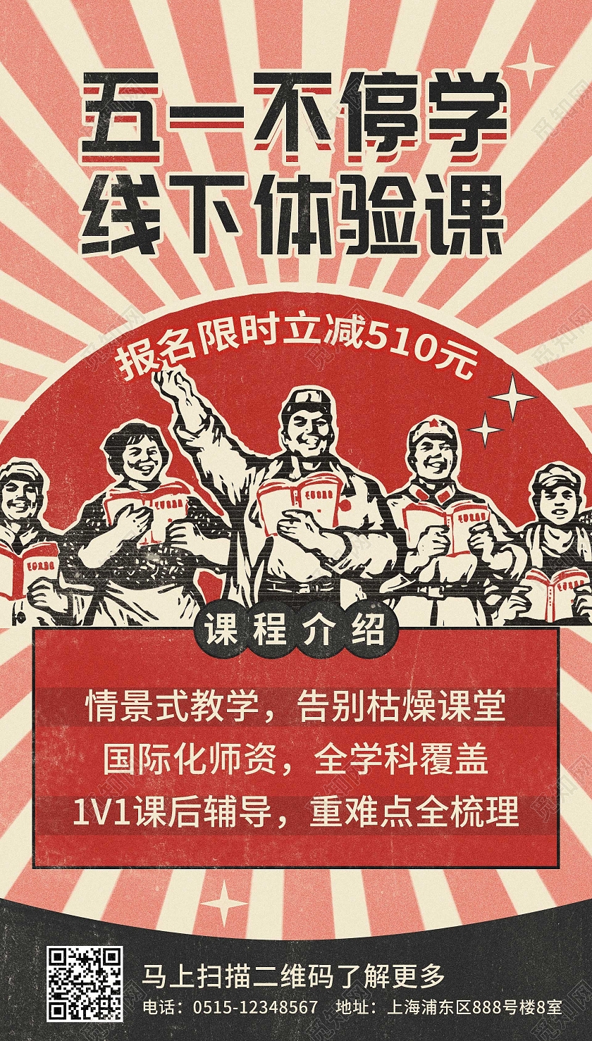 复古51美食享嗨天北京火锅五一劳动节餐饮促销ui五一劳动节五一劳动节51教育促销ui