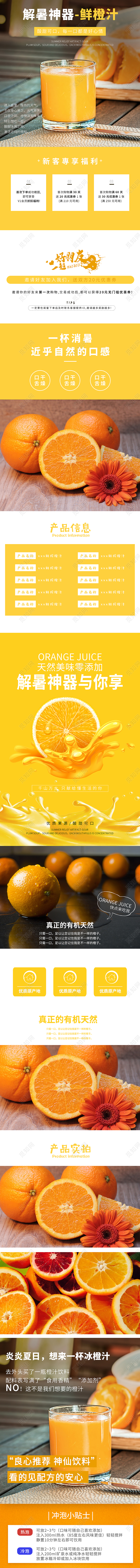 简约大气黄色系解暑神器鲜橙汁橙子果汁详情电商
