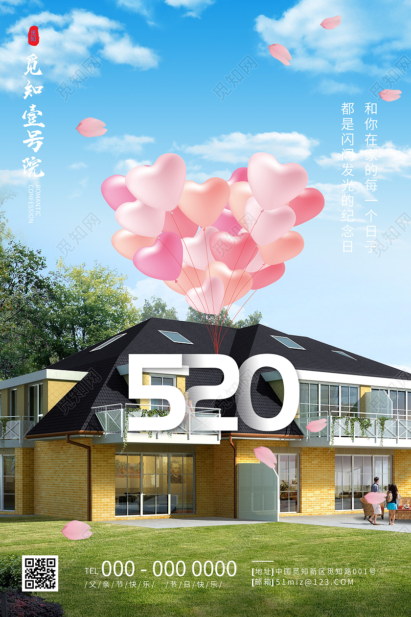 蓝色大气520房地产宣传活动海报520地产