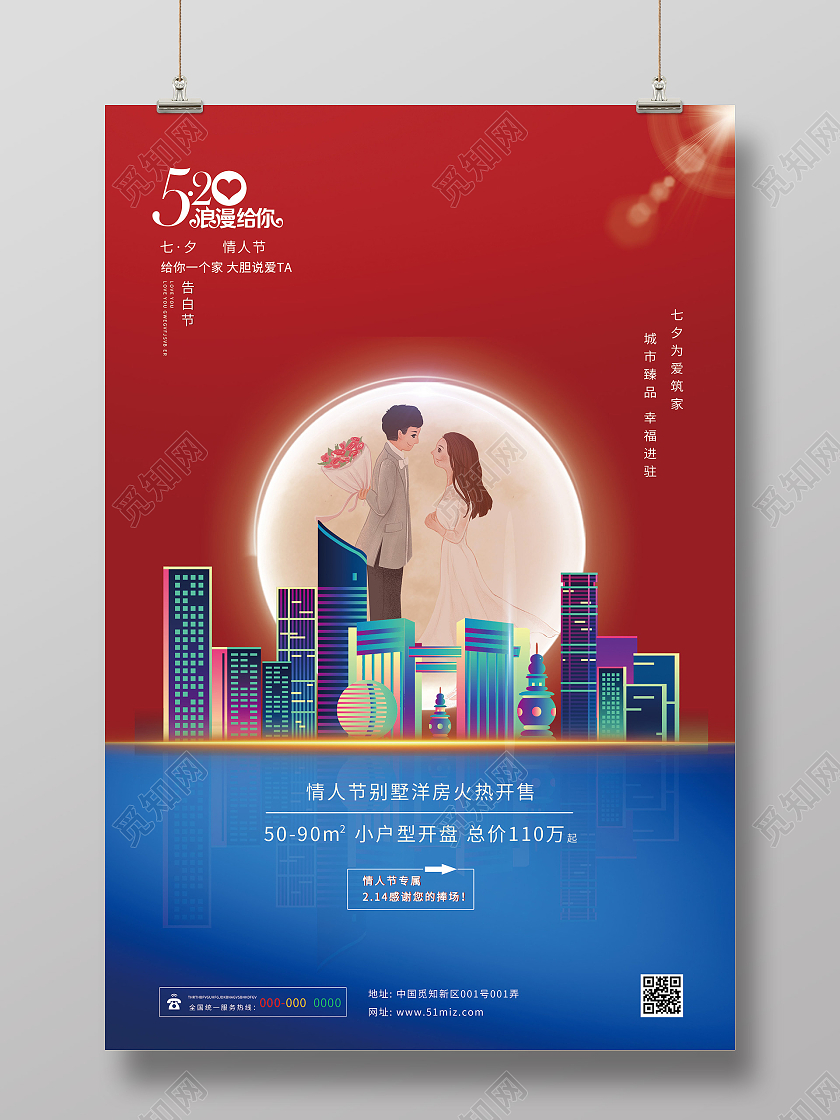 红色插画520情人节房地产促销活动海报520地产