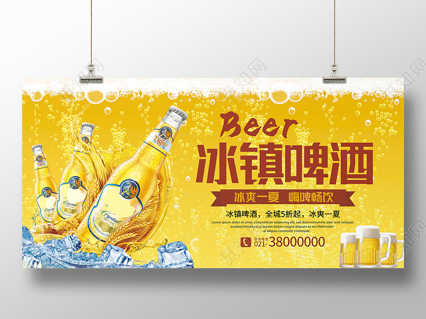 黄色简约冰镇啤酒展板