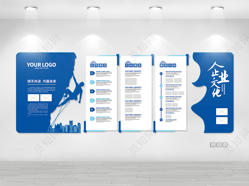 蓝色大气企业文化墙