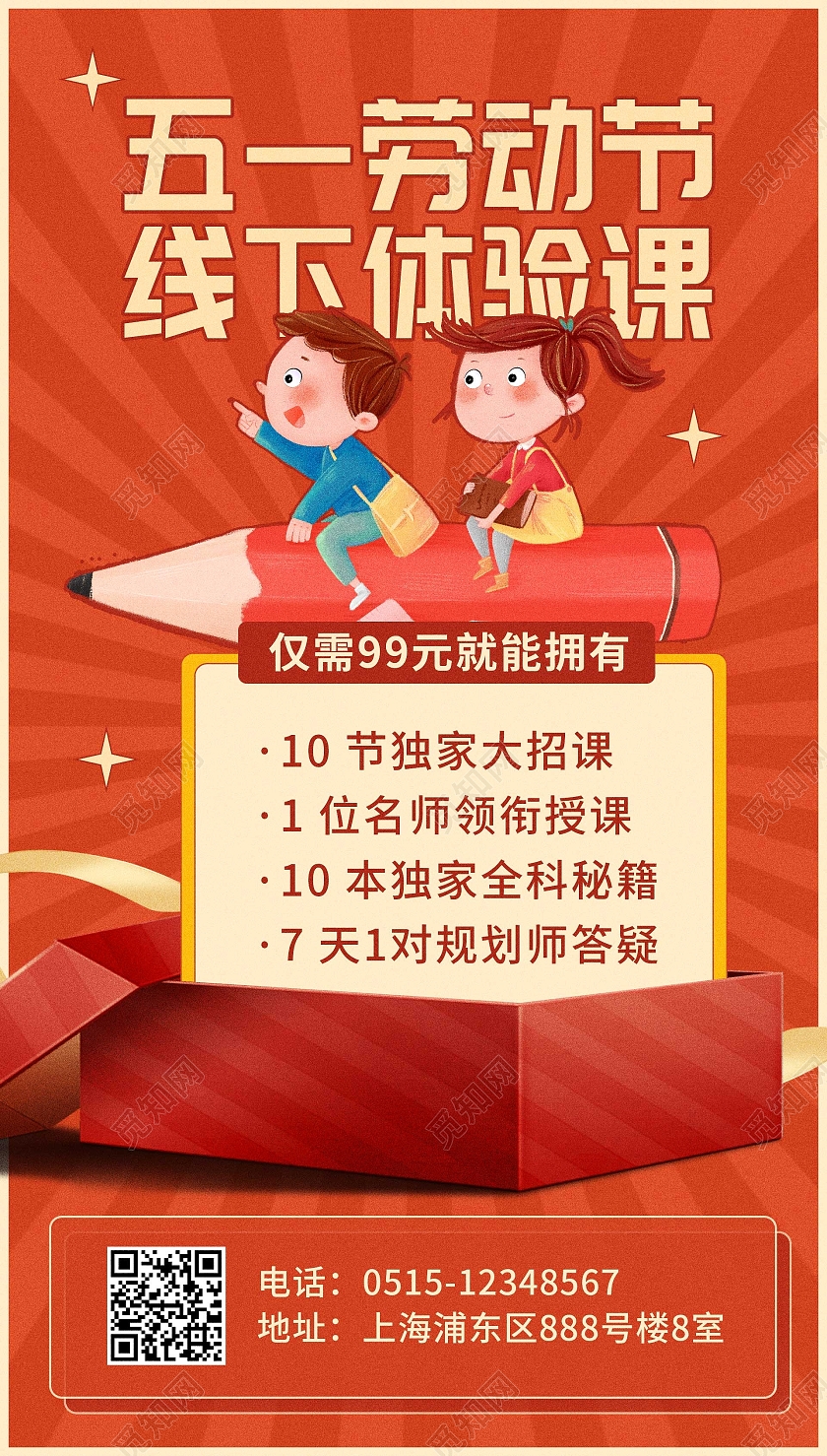 复古五一福利课五一劳动节教育促销ui五一劳动节51教育促销ui