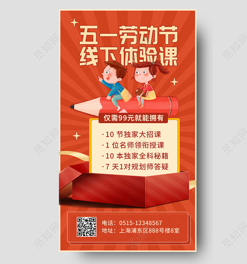 复古五一福利课五一劳动节教育促销ui五一劳动节51教育促销ui