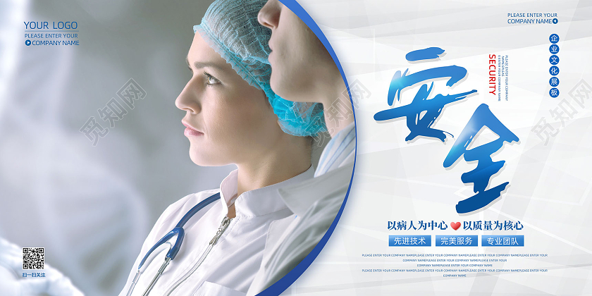 蓝色简约医疗企业企业文化宣传套图