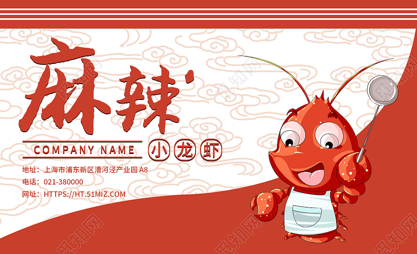 麻辣小龙虾名片