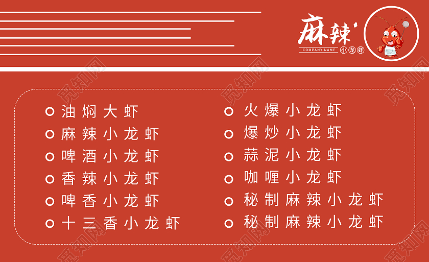 麻辣小龙虾名片