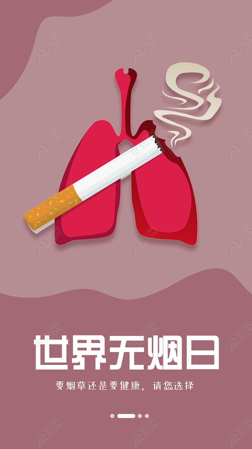 简约创意大气世界无烟日手机海报