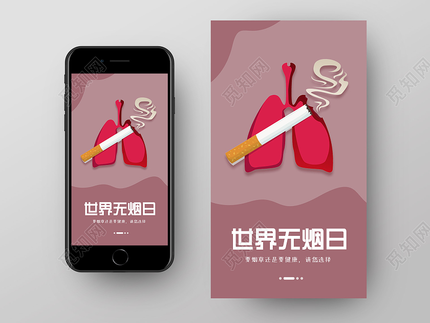 简约创意大气世界无烟日手机海报