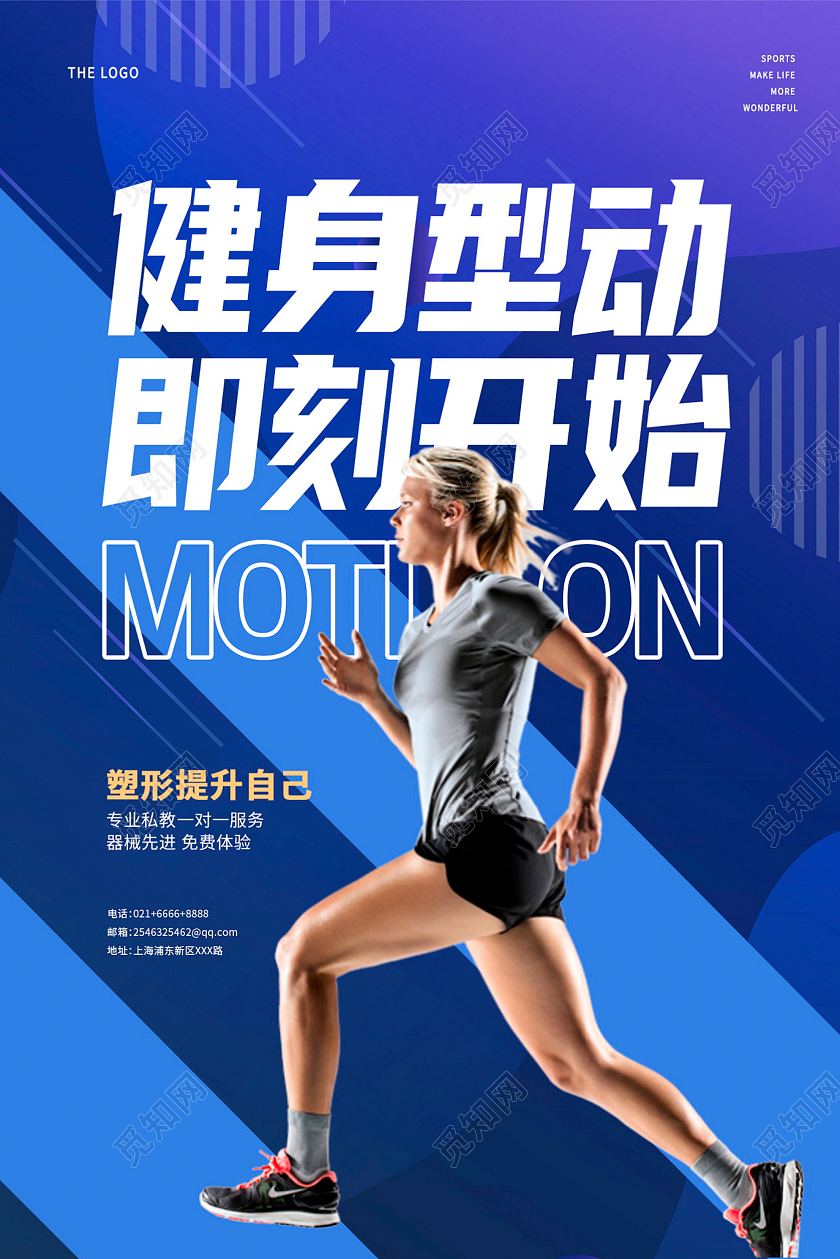 蓝色大气健身型动即可开始健身宣传海报设计