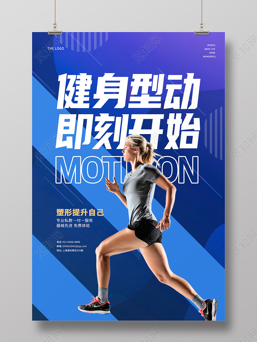 蓝色大气健身型动即可开始健身宣传海报设计