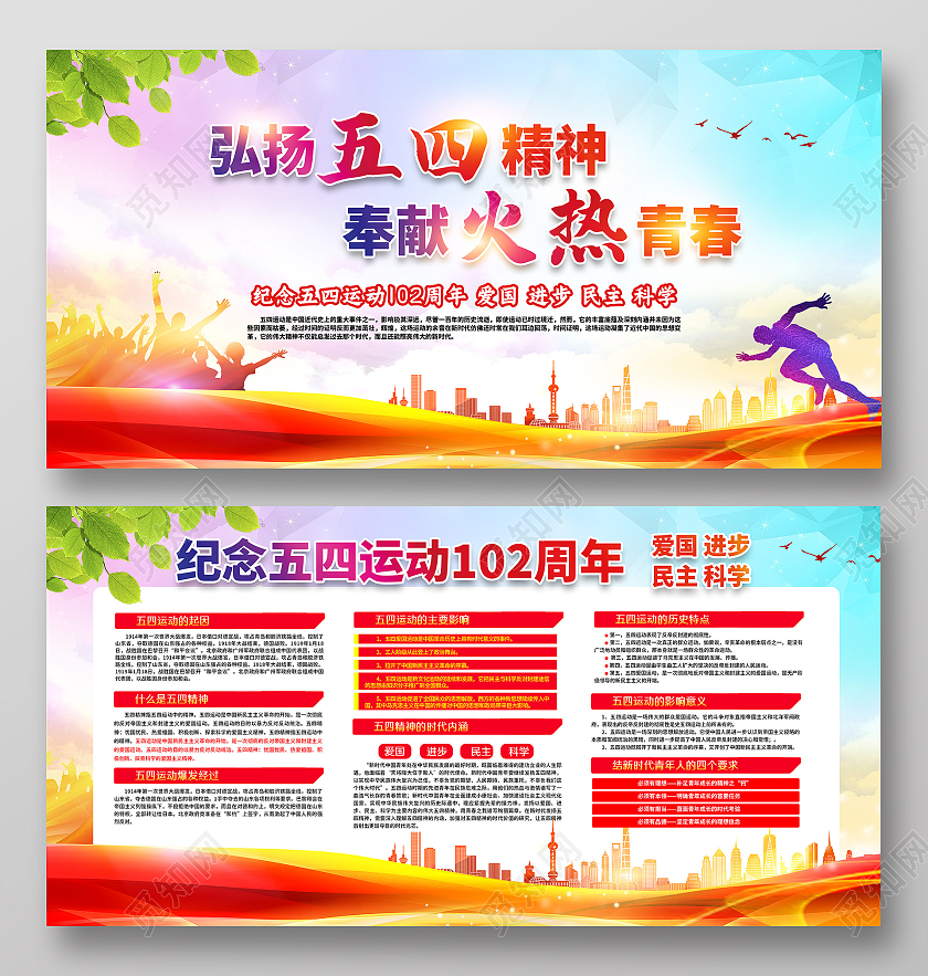彩色风格五四运动54青年节五四运动宣传栏