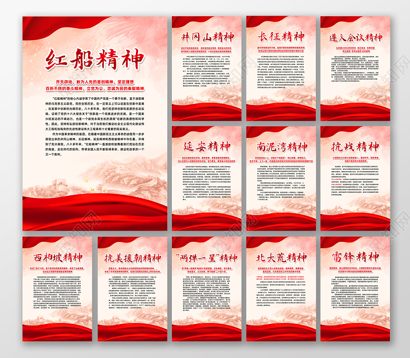 红色水彩党建红色精神海报套图