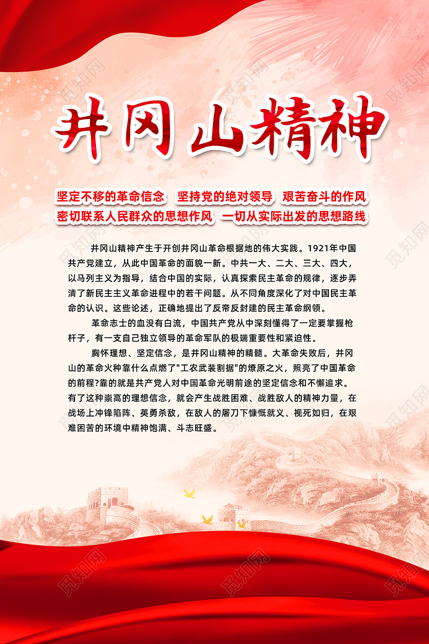 红色水彩党建红色精神海报套图