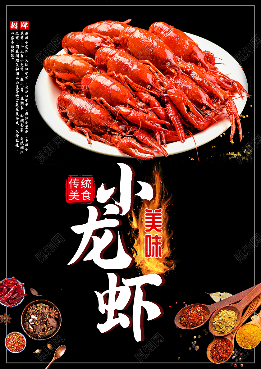 黑色背景简约风麻辣龙虾菜单小龙虾菜单