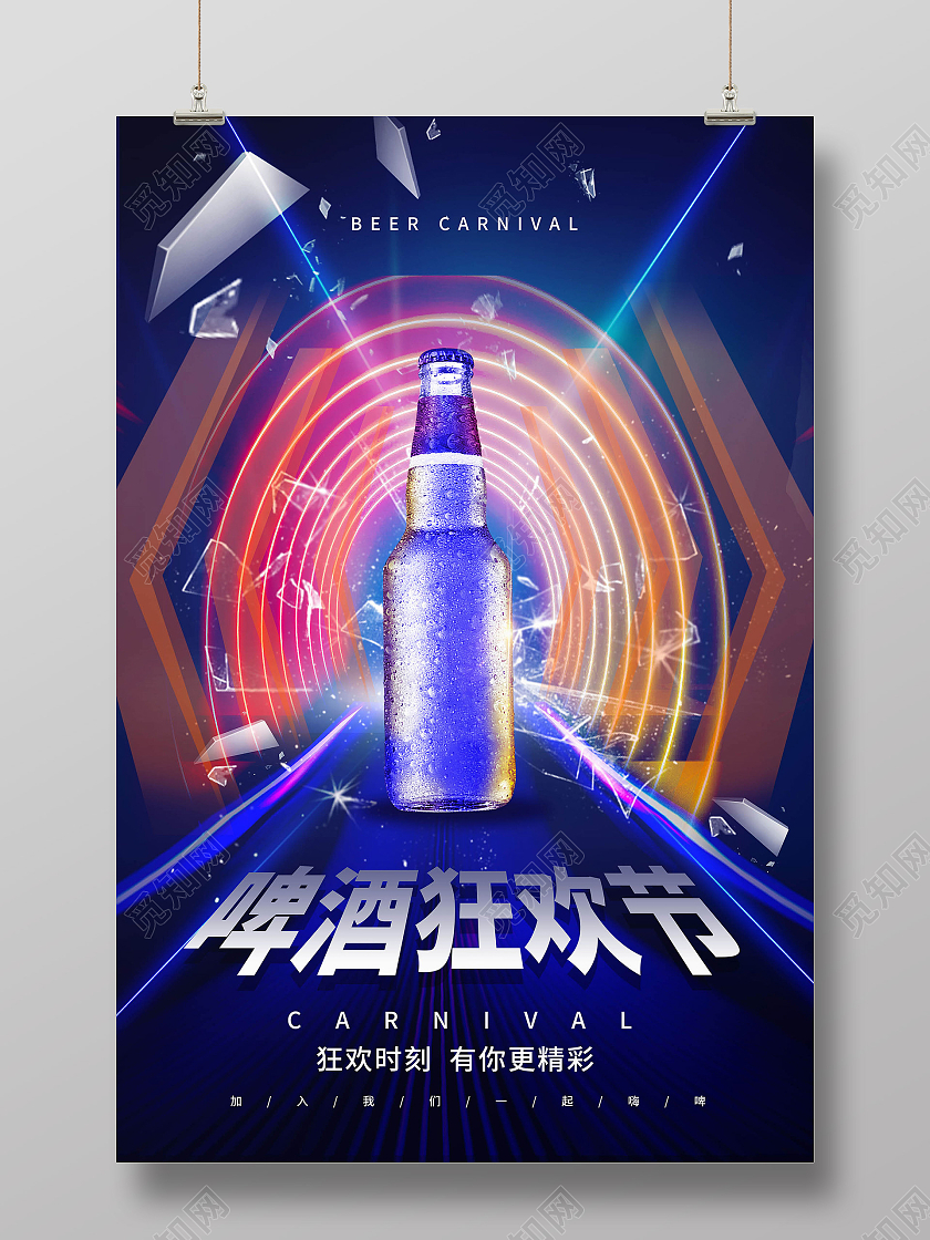 蓝紫色创意大气啤酒狂欢节啤酒节宣传海报设计
