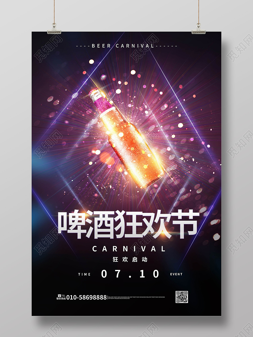 紫色简洁大气啤酒狂欢节促销宣传海报设计