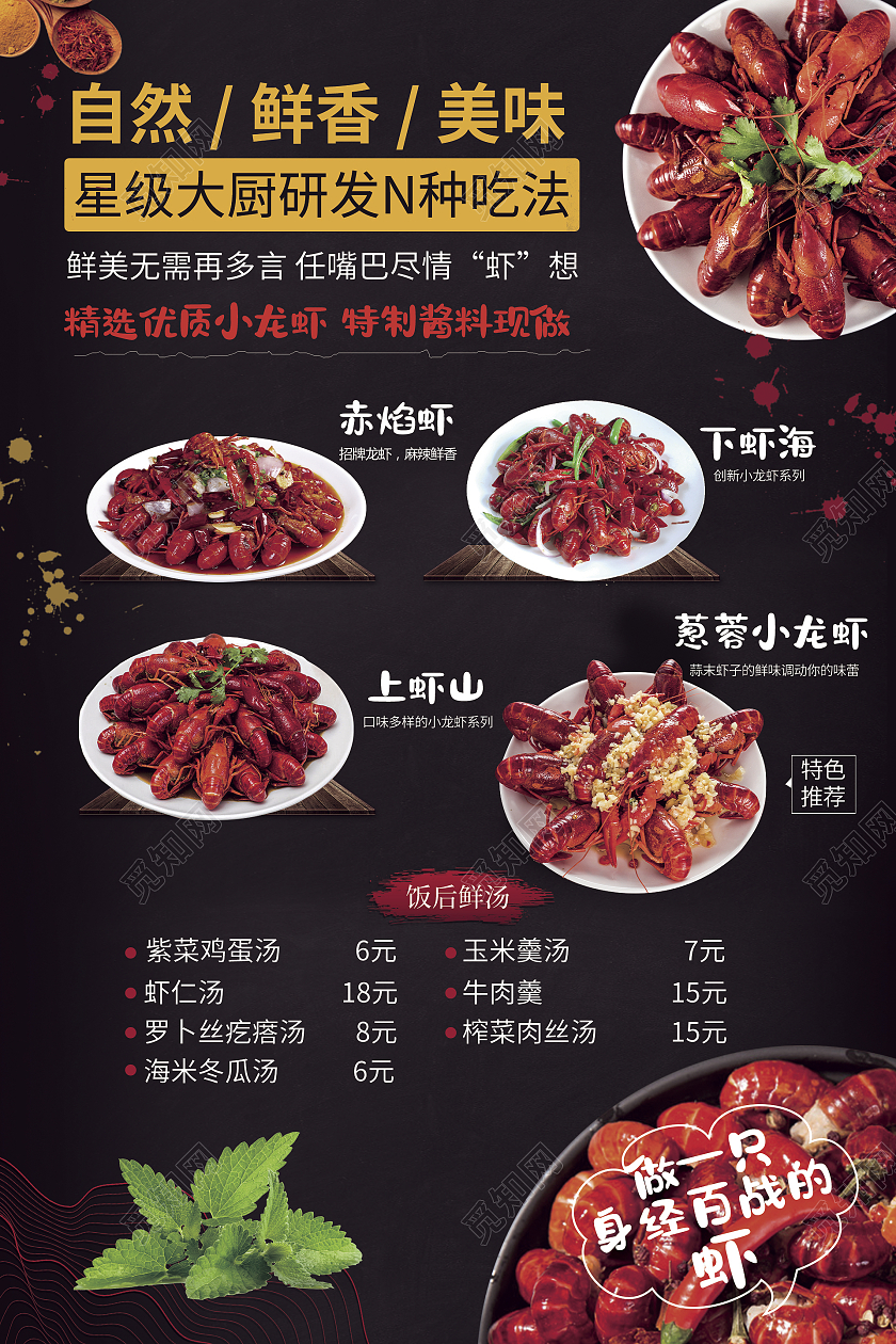 黑色精选N种吃法小龙虾菜单宣传海报