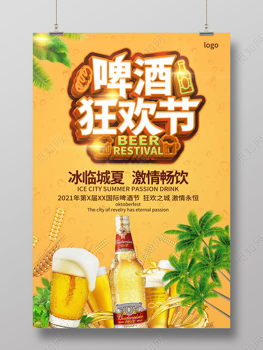 黄颜色背景创意立体字啤酒狂欢节促销宣传海报设计