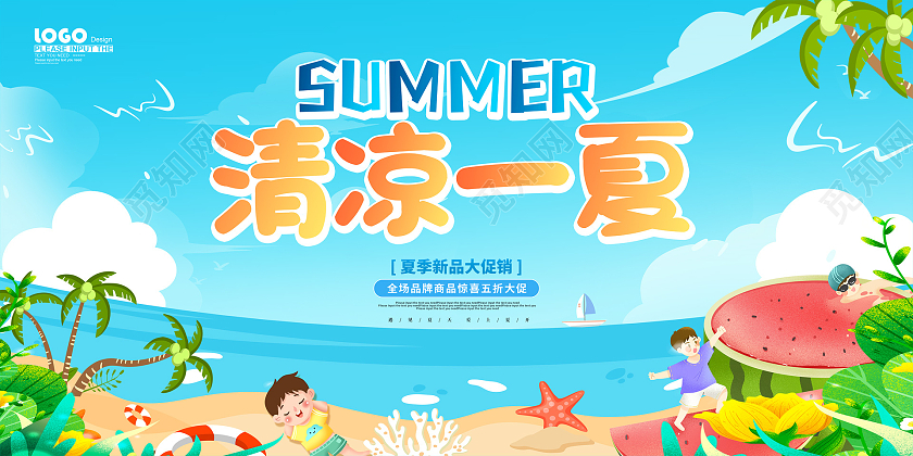 蓝色卡通狂浪一夏夏天促销展板夏天夏季