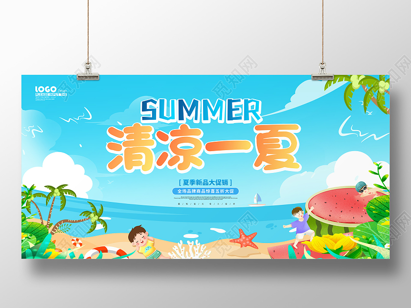 蓝色卡通狂浪一夏夏天促销展板夏天夏季