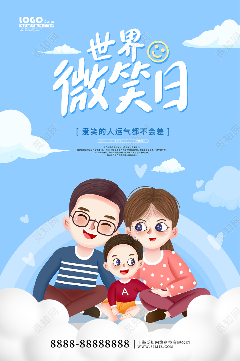蓝色卡通世界微笑日海报