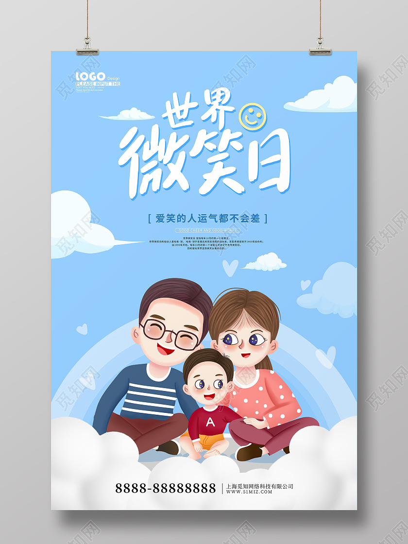 蓝色卡通世界微笑日海报