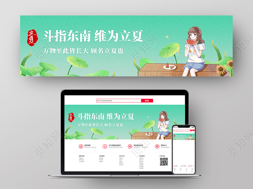 绿色卡通斗指东南维为立夏立夏banner